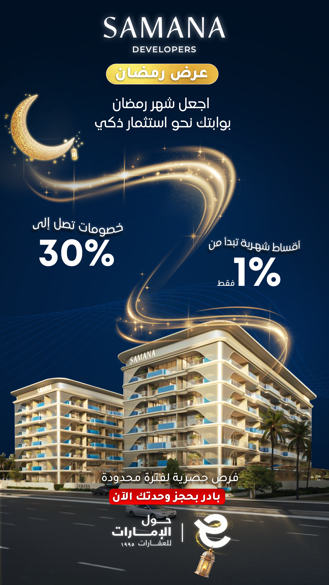 Ramadan property offers by Samana Development